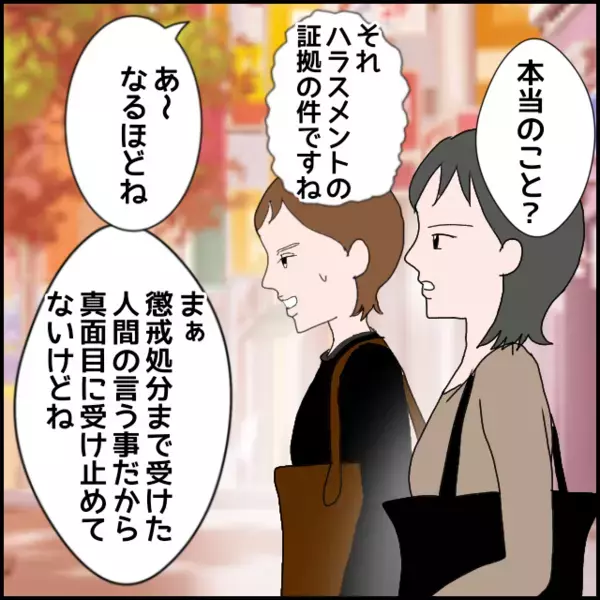 異動して1ヶ月間は問題を起こさなかったが…次のターゲットが見つかる…【年下の同僚からフキハラされた話 Vol.157】