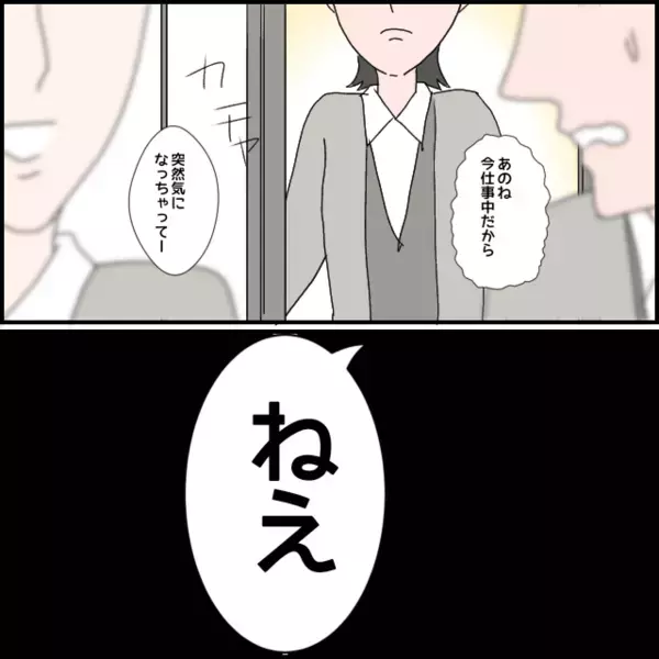 一見うまくいっているようで…先輩の胸にある決意！職場での彼女を見ると…【年下の同僚からフキハラされた話 Vol.158】