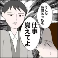 業務に関係ない話ができる余裕ないでしょ？仕事覚えて！先輩からの厳しい指摘