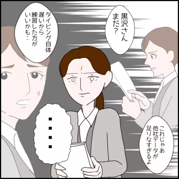 業務に関係ない話ができる余裕ないでしょ？仕事覚えて！先輩からの厳しい指摘【年下の同僚からフキハラされた話 Vol.159】