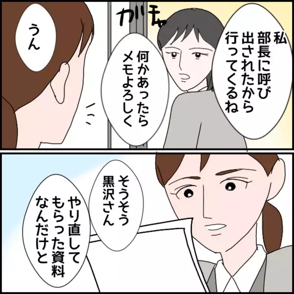 新たな被害者を生む…恐い先輩が席を外している時だけ豹変し不機嫌発動！【年下の同僚からフキハラされた話 Vol.160】