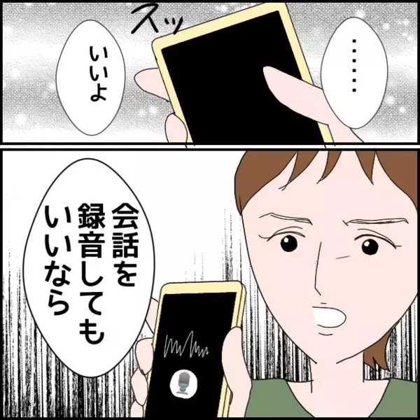 優しい人ほど狙われる？これ以上振り回されないために取った行動とは？【年下の同僚からフキハラされた話 Vol.161】