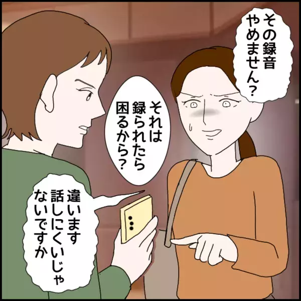 会話を全て録音！私は知っている…あなたが追い込んだ人は他にもいる！彼女の過去を暴露【年下の同僚からフキハラされた話 Vol.162】