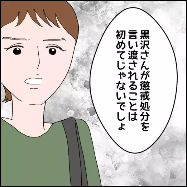 「懲戒処分…初めてじゃないでしょ」彼女の言葉に違和感があり調べることに…【年下の同僚からフキハラされた話 Vol.163】