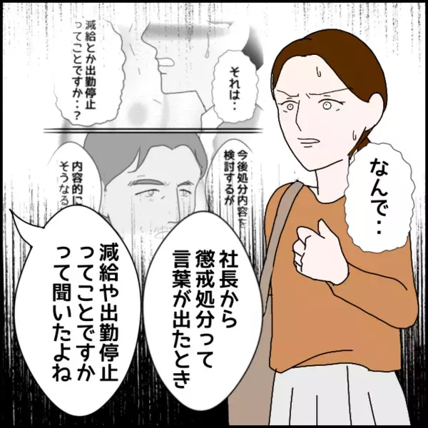 「懲戒処分…初めてじゃないでしょ」彼女の言葉に違和感があり調べることに…【年下の同僚からフキハラされた話 Vol.163】