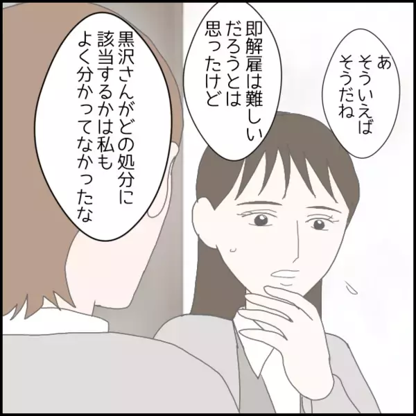 「懲戒処分…初めてじゃないでしょ」彼女の言葉に違和感があり調べることに…【年下の同僚からフキハラされた話 Vol.163】