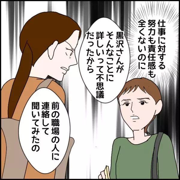 「懲戒処分…初めてじゃないでしょ」彼女の言葉に違和感があり調べることに…【年下の同僚からフキハラされた話 Vol.163】