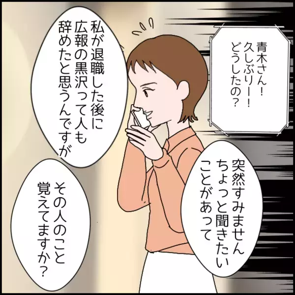「懲戒処分…初めてじゃないでしょ」彼女の言葉に違和感があり調べることに…【年下の同僚からフキハラされた話 Vol.163】