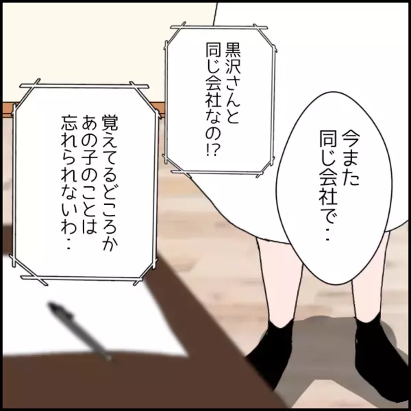 「懲戒処分…初めてじゃないでしょ」彼女の言葉に違和感があり調べることに…【年下の同僚からフキハラされた話 Vol.163】