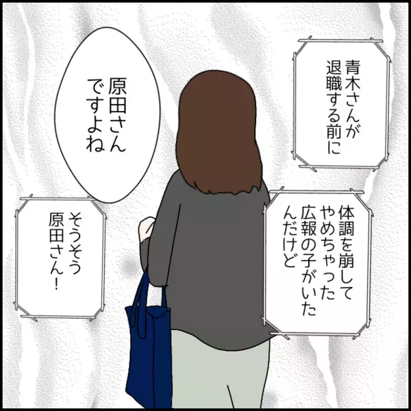 「また同じことを…」前の会社でも追い込まれていた事実！隠していた経歴が明らかに…【年下の同僚からフキハラされた話 Vol.164】