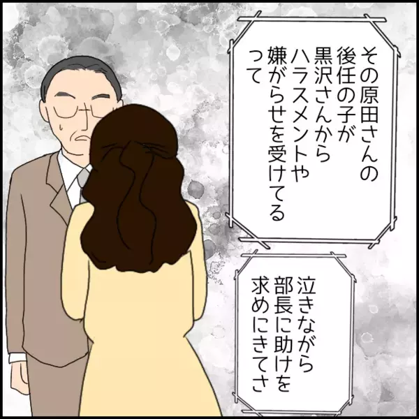 「また同じことを…」前の会社でも追い込まれていた事実！隠していた経歴が明らかに…【年下の同僚からフキハラされた話 Vol.164】