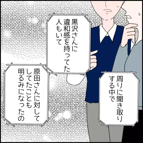 「また同じことを…」前の会社でも追い込まれていた事実！隠していた経歴が明らかに…【年下の同僚からフキハラされた話 Vol.164】