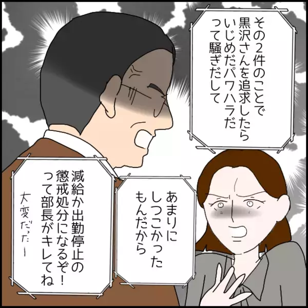 「また同じことを…」前の会社でも追い込まれていた事実！隠していた経歴が明らかに…【年下の同僚からフキハラされた話 Vol.164】