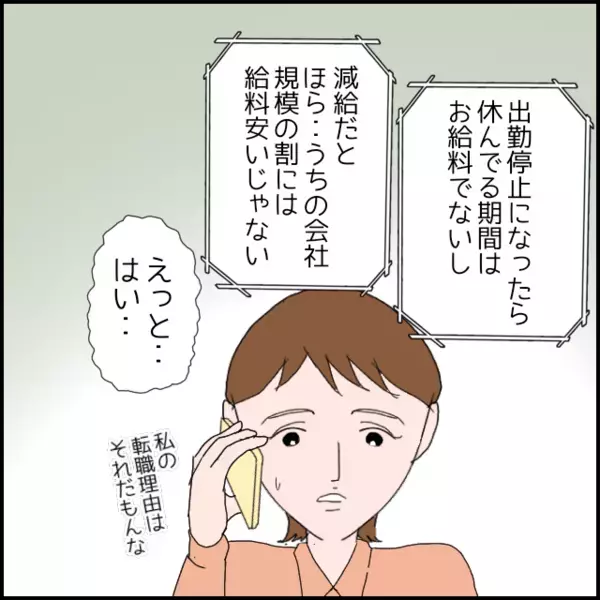「また同じことを…」前の会社でも追い込まれていた事実！隠していた経歴が明らかに…【年下の同僚からフキハラされた話 Vol.164】