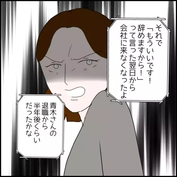 「また同じことを…」前の会社でも追い込まれていた事実！隠していた経歴が明らかに…【年下の同僚からフキハラされた話 Vol.164】