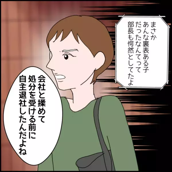 「また同じことを…」前の会社でも追い込まれていた事実！隠していた経歴が明らかに…【年下の同僚からフキハラされた話 Vol.164】