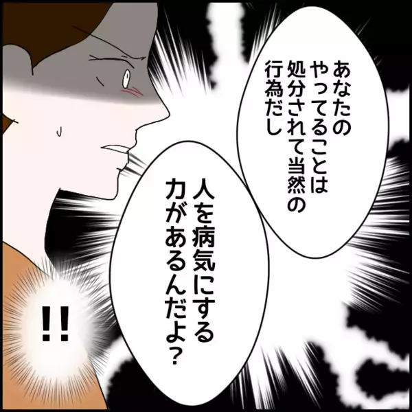 「処分されて当然！人を病気にする力がある」言い訳ばかりの彼女に…【年下の同僚からフキハラされた話 Vol.165】