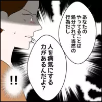 「処分されて当然！人を病気にする力がある」言い訳ばかりの彼女に…