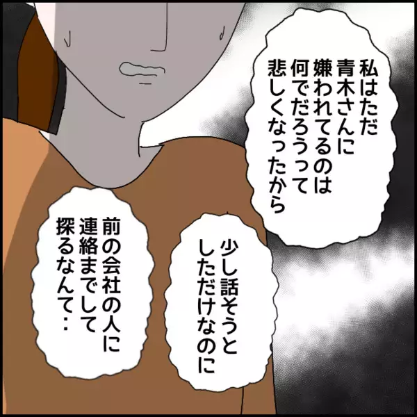 「処分されて当然！人を病気にする力がある」言い訳ばかりの彼女に…【年下の同僚からフキハラされた話 Vol.165】