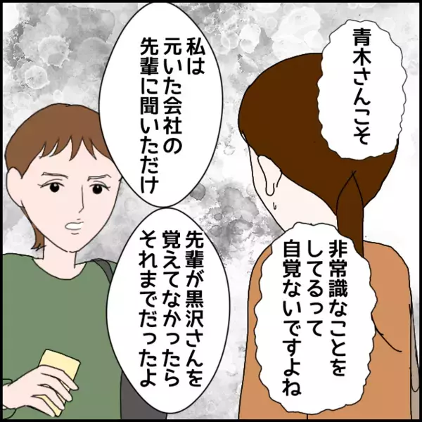 「処分されて当然！人を病気にする力がある」言い訳ばかりの彼女に…【年下の同僚からフキハラされた話 Vol.165】
