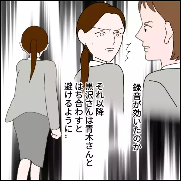 録音していて本当によかった…果たして新たな被害を防げるのか？【年下の同僚からフキハラされた話 Vol.166】