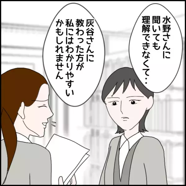 立場で態度を変える後輩が内部分裂を図る…媚びても通用しないと悟ると…【年下の同僚からフキハラされた話 Vol.167】