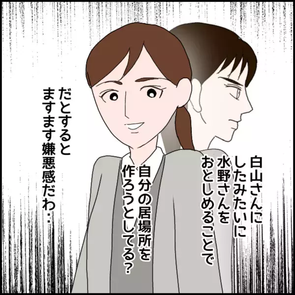 立場で態度を変える後輩が内部分裂を図る…媚びても通用しないと悟ると…【年下の同僚からフキハラされた話 Vol.167】