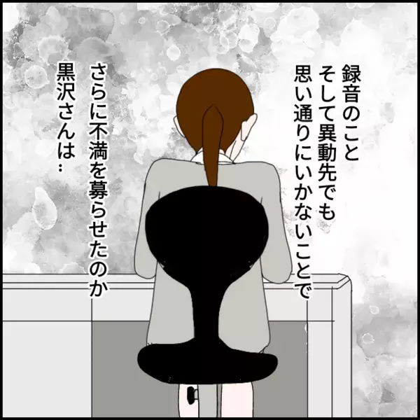 立場で態度を変える後輩が内部分裂を図る…媚びても通用しないと悟ると…【年下の同僚からフキハラされた話 Vol.167】