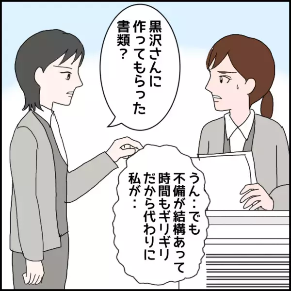 「ちょっと付き合ってくれる？」恐い先輩からの呼び出し…【年下の同僚からフキハラされた話 Vol.168】