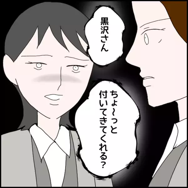 「ちょっと付き合ってくれる？」恐い先輩からの呼び出し…【年下の同僚からフキハラされた話 Vol.168】