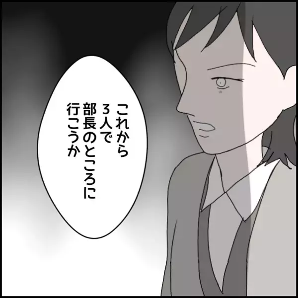 3人で部長の所に行くことに！「なぜ今ここにいるかわかる？」という問いに彼女は…【年下の同僚からフキハラされた話 Vol.169】
