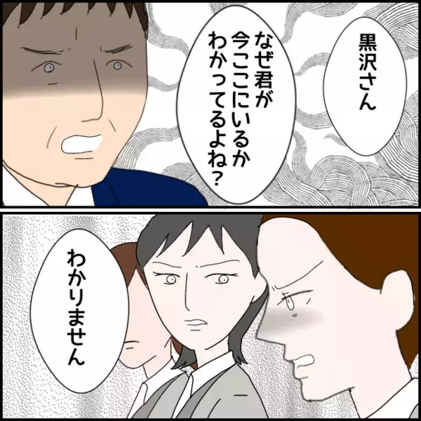 3人で部長の所に行くことに！「なぜ今ここにいるかわかる？」という問いに彼女は…【年下の同僚からフキハラされた話 Vol.169】