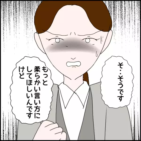 怒るとしても「柔らかい言い方にして欲しい」彼女の主張に先輩の答えは…【年下の同僚からフキハラされた話 Vol.171】