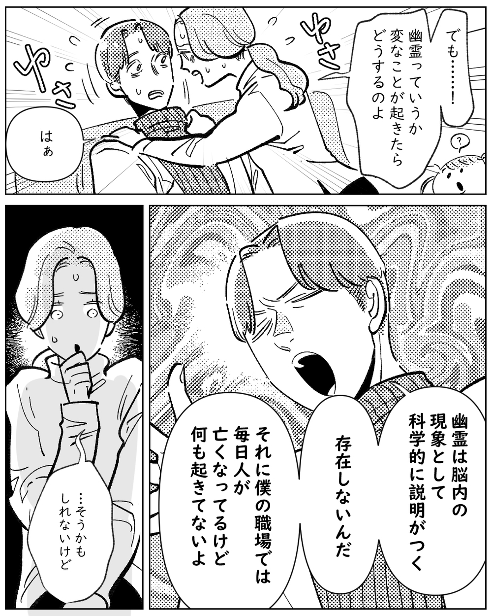 「幽霊は科学で説明できる」夫はそう言うけれど…でも何かがおかしい【夫が勝手に事故物件決めてきた 第2話】