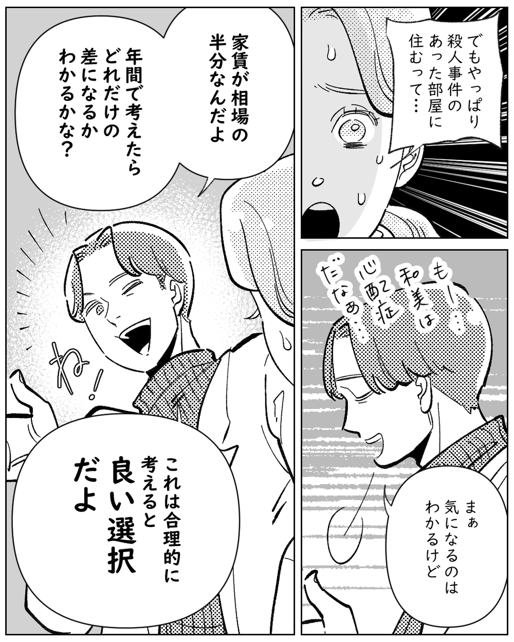 「幽霊は科学で説明できる」夫はそう言うけれど…でも何かがおかしい【夫が勝手に事故物件決めてきた 第2話】