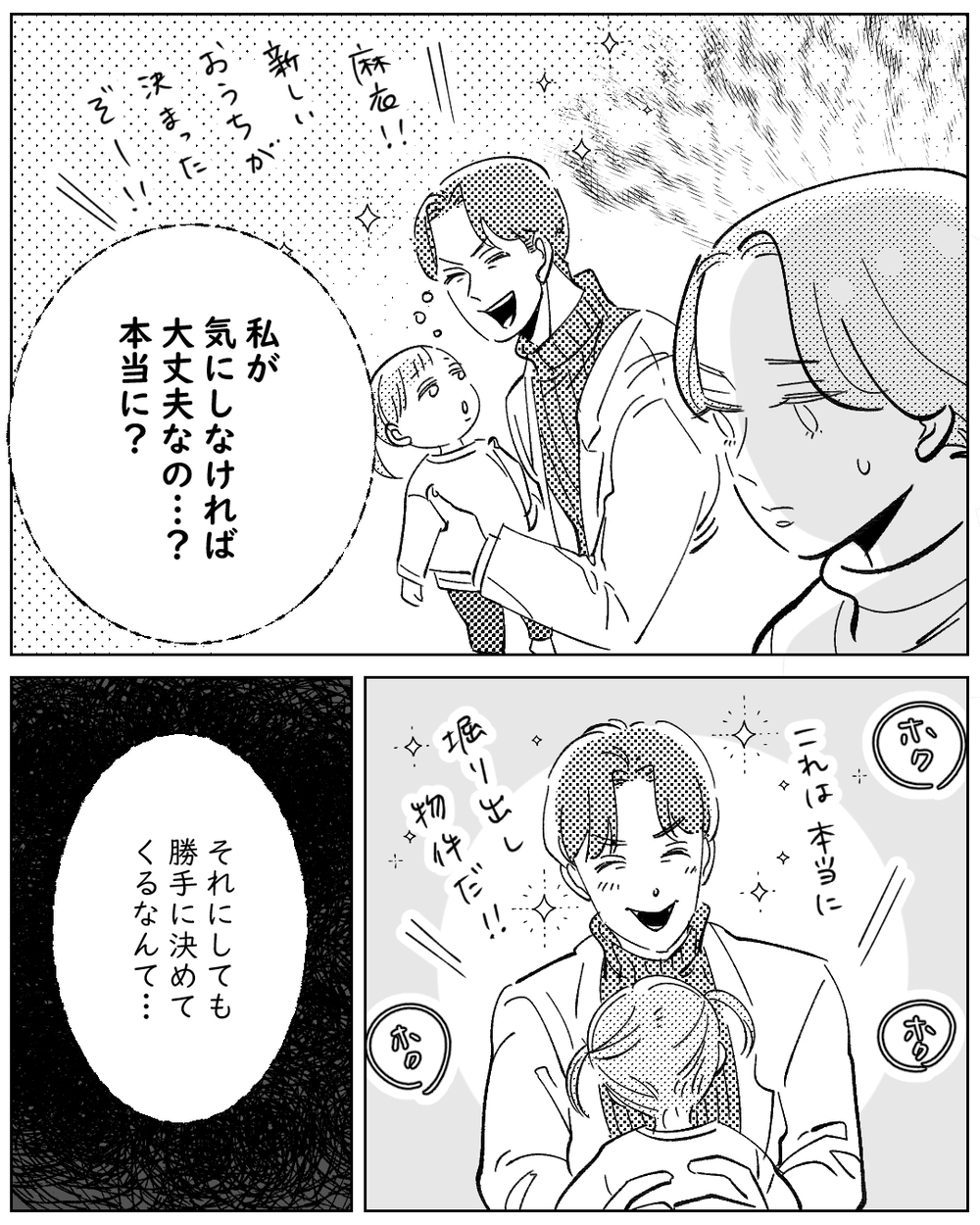 「幽霊は科学で説明できる」夫はそう言うけれど…でも何かがおかしい【夫が勝手に事故物件決めてきた 第2話】