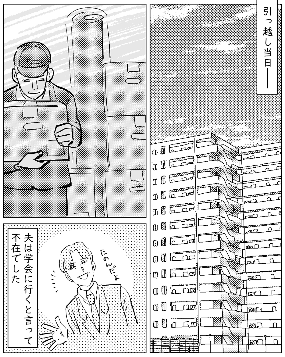「幽霊は科学で説明できる」夫はそう言うけれど…でも何かがおかしい【夫が勝手に事故物件決めてきた 第2話】