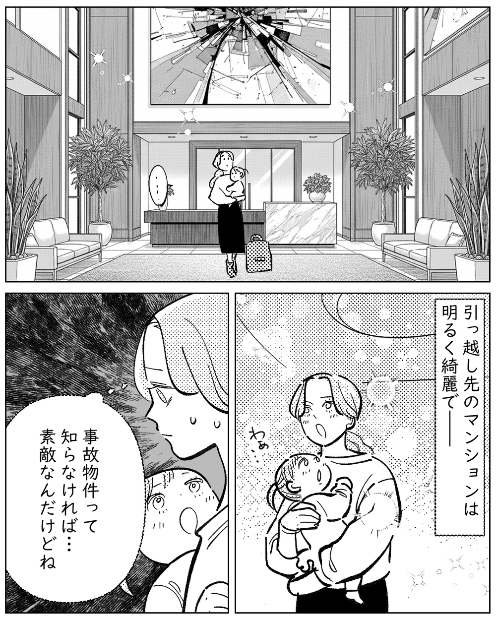 「幽霊は科学で説明できる」夫はそう言うけれど…でも何かがおかしい【夫が勝手に事故物件決めてきた 第2話】