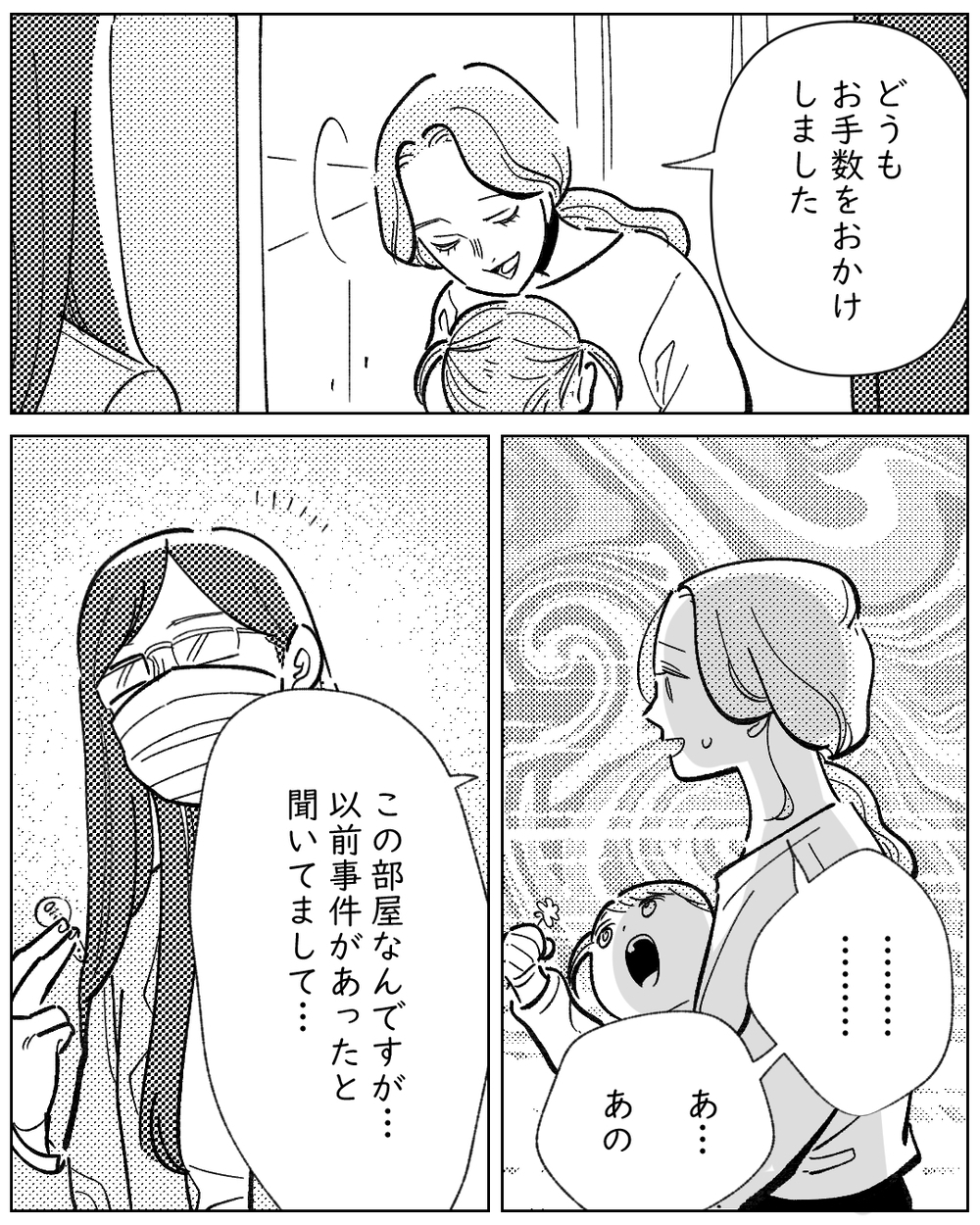 この部屋で何があった？5年間、誰も住まなかった部屋の天井を見上げてみると？【夫が勝手に事故物件決めてきた 第3話】