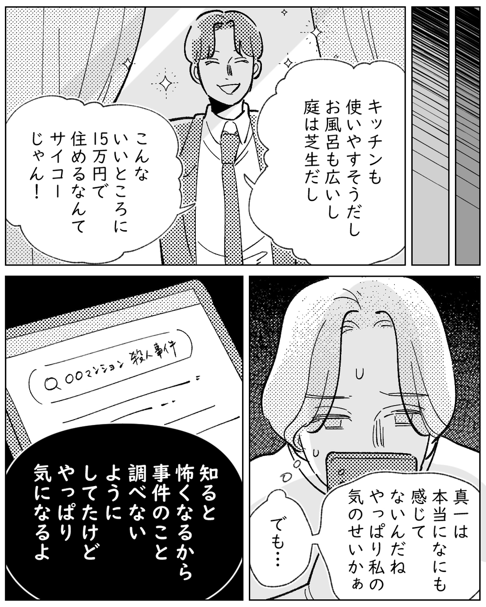 この部屋で何があった？5年間、誰も住まなかった部屋の天井を見上げてみると？【夫が勝手に事故物件決めてきた 第3話】