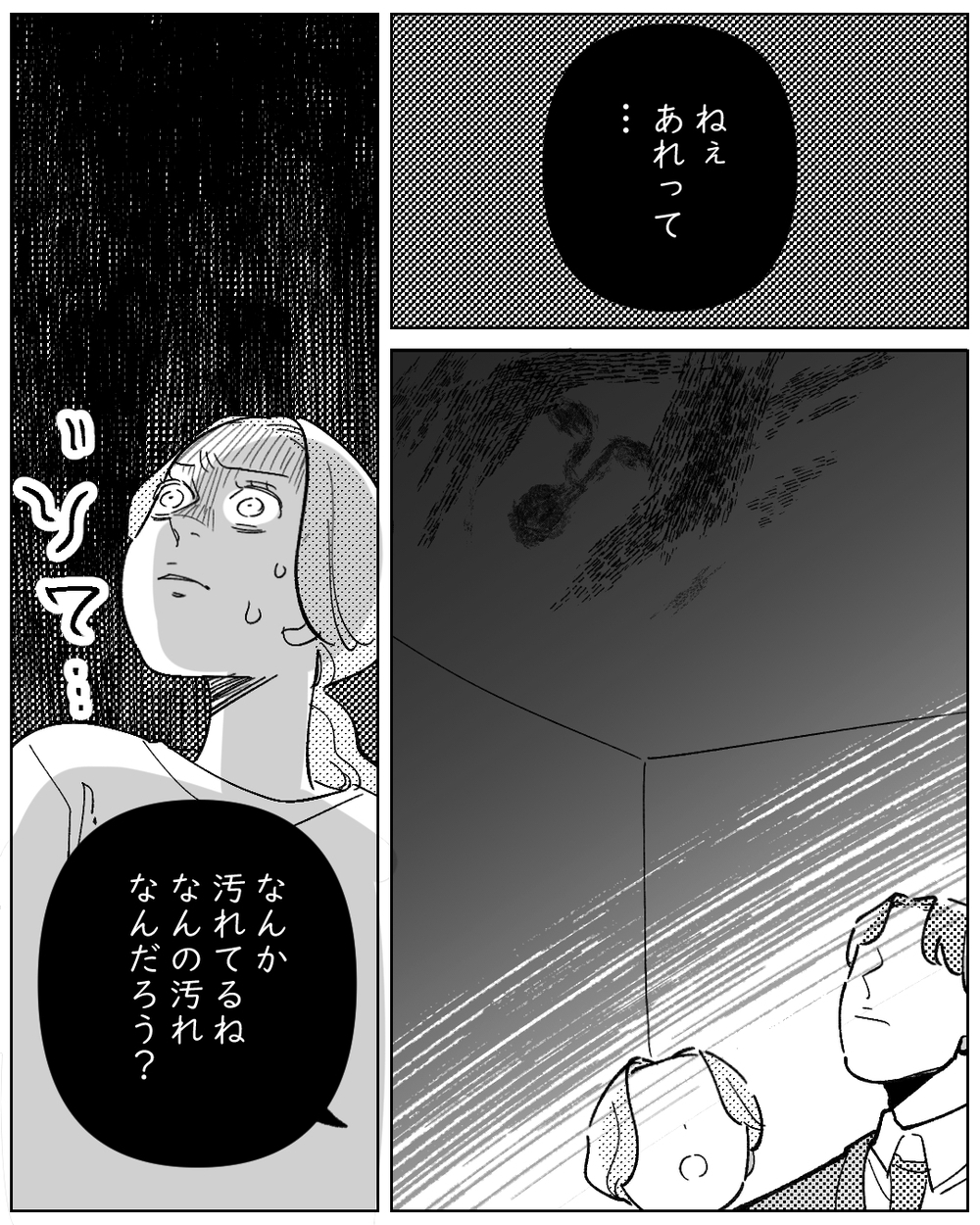 「ゾッとする…」不気味な部屋で逃げ場がない夜がはじまる【夫が勝手に事故物件決めてきた 第4話】