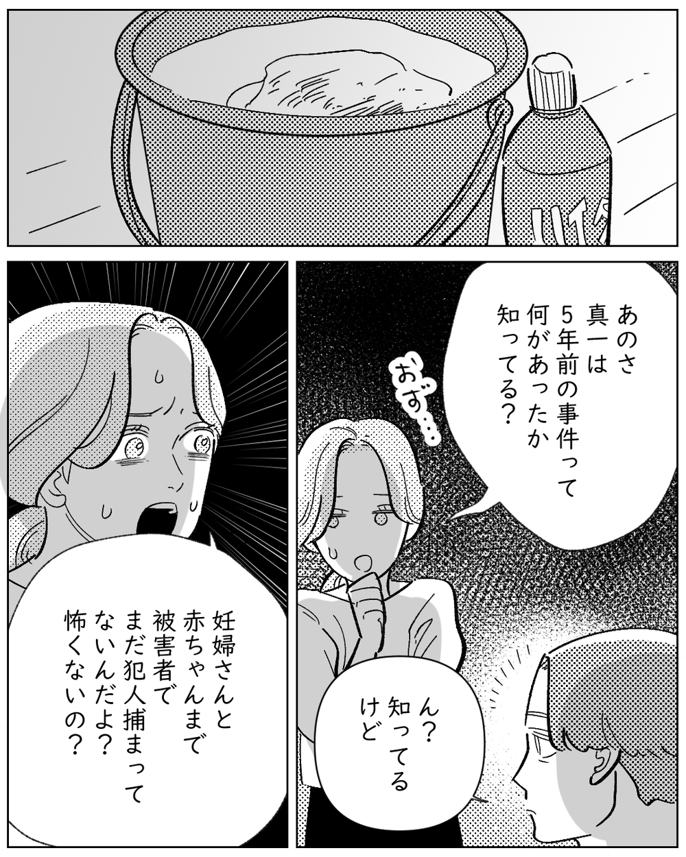 「ゾッとする…」不気味な部屋で逃げ場がない夜がはじまる【夫が勝手に事故物件決めてきた 第4話】