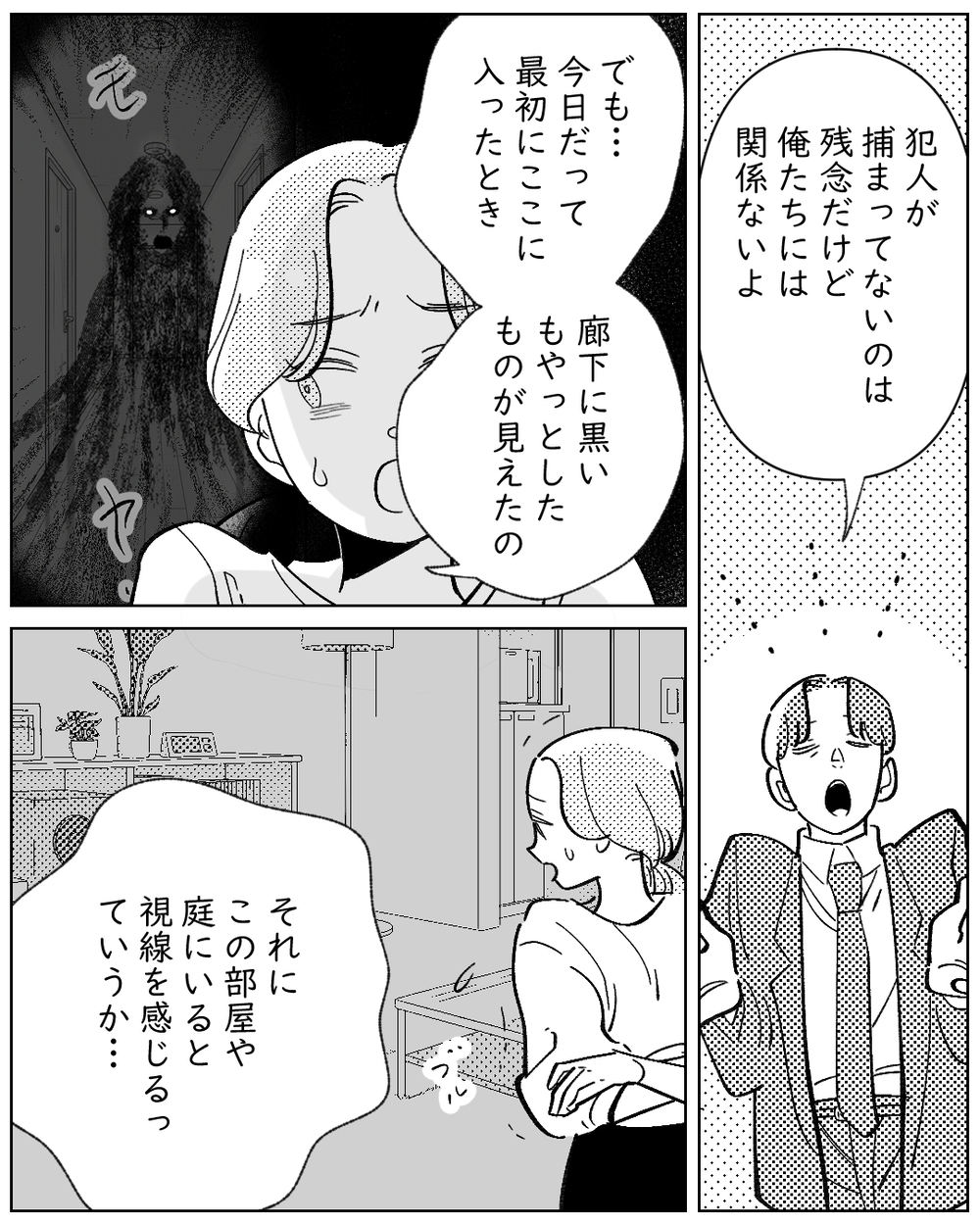 「ゾッとする…」不気味な部屋で逃げ場がない夜がはじまる【夫が勝手に事故物件決めてきた 第4話】