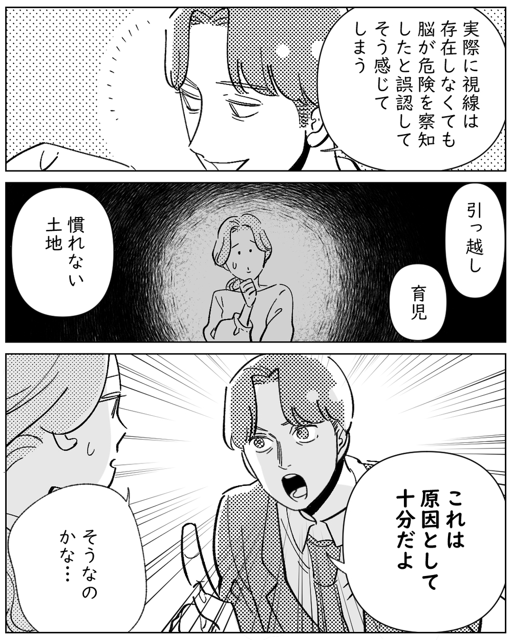 「ゾッとする…」不気味な部屋で逃げ場がない夜がはじまる【夫が勝手に事故物件決めてきた 第4話】