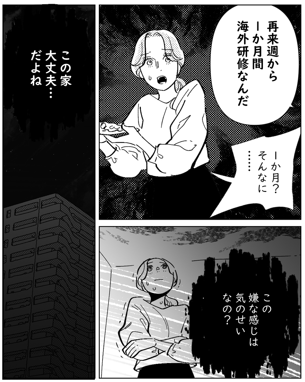 「ゾッとする…」不気味な部屋で逃げ場がない夜がはじまる【夫が勝手に事故物件決めてきた 第4話】