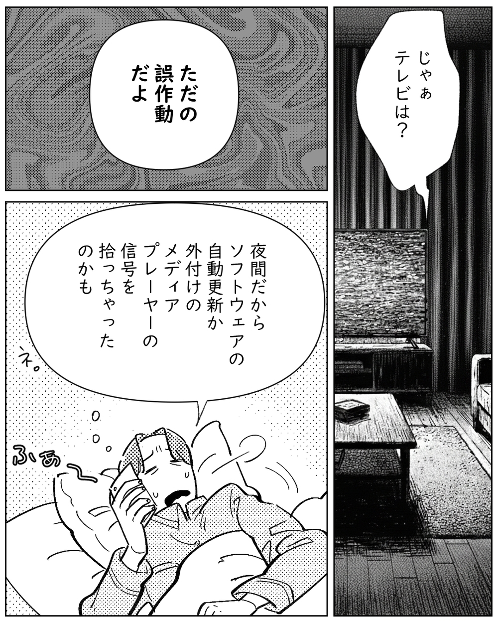 私が壊れたら終わりだ…科学的に説明する夫と"私の恐怖"【夫が勝手に事故物件決めてきた 第7話】