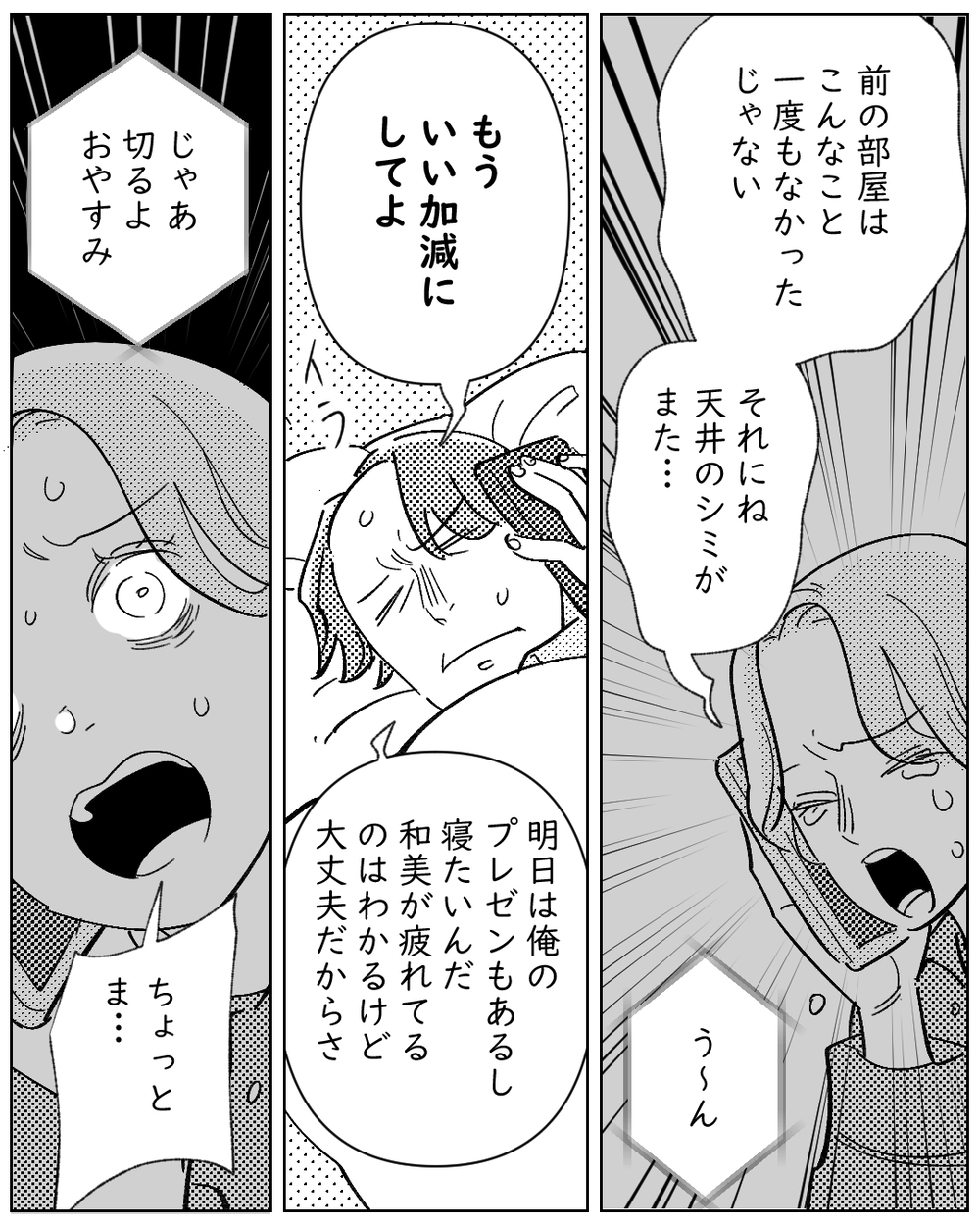 私が壊れたら終わりだ…科学的に説明する夫と"私の恐怖"【夫が勝手に事故物件決めてきた 第7話】