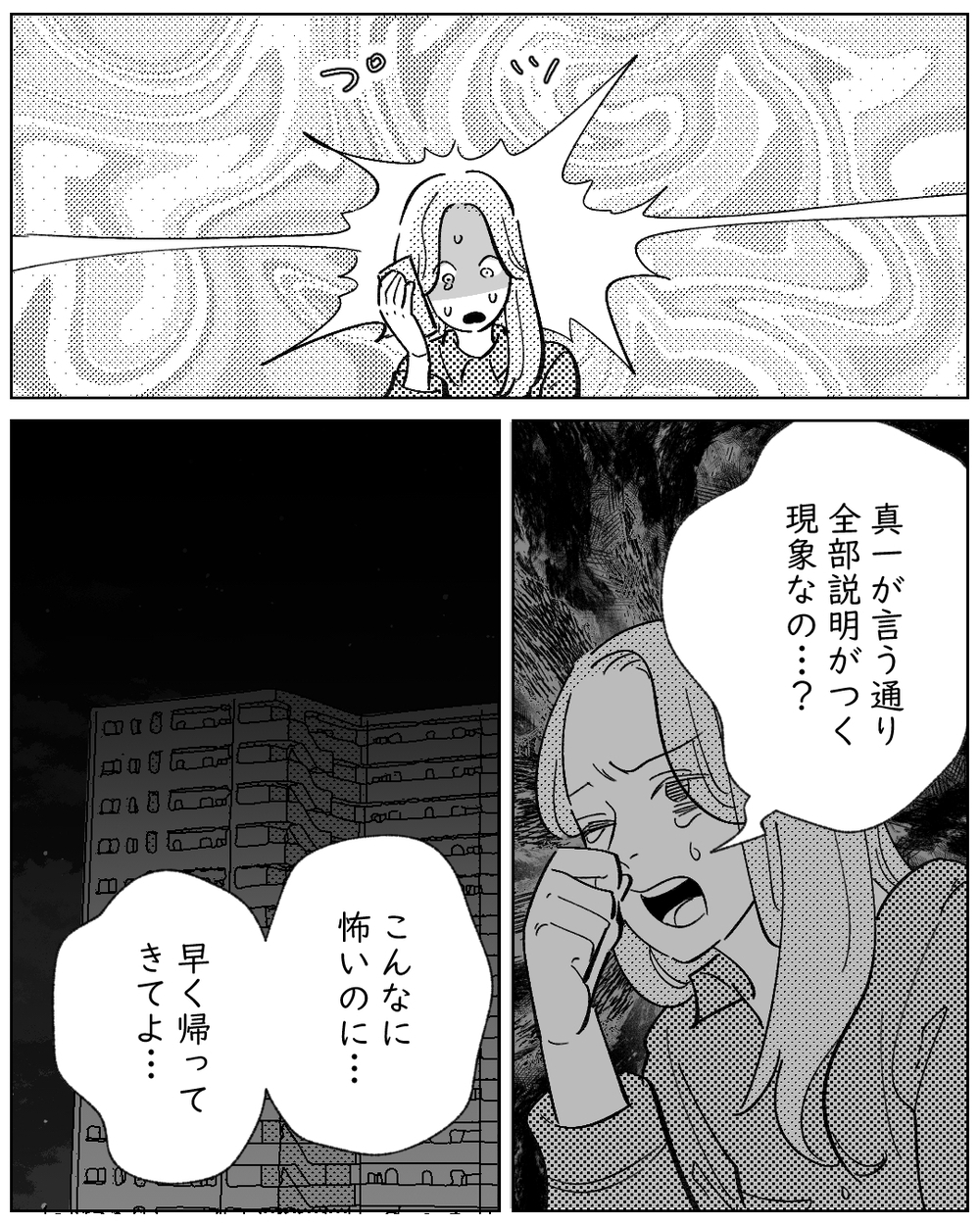 私が壊れたら終わりだ…科学的に説明する夫と"私の恐怖"【夫が勝手に事故物件決めてきた 第7話】