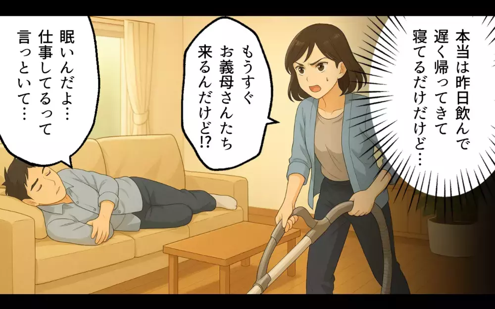 義母「うちの息子は育児も仕事もして偉いわねぇ」妻「は、はい…」何もしない夫にイラッ！親を安心させるのも親孝行だと!?