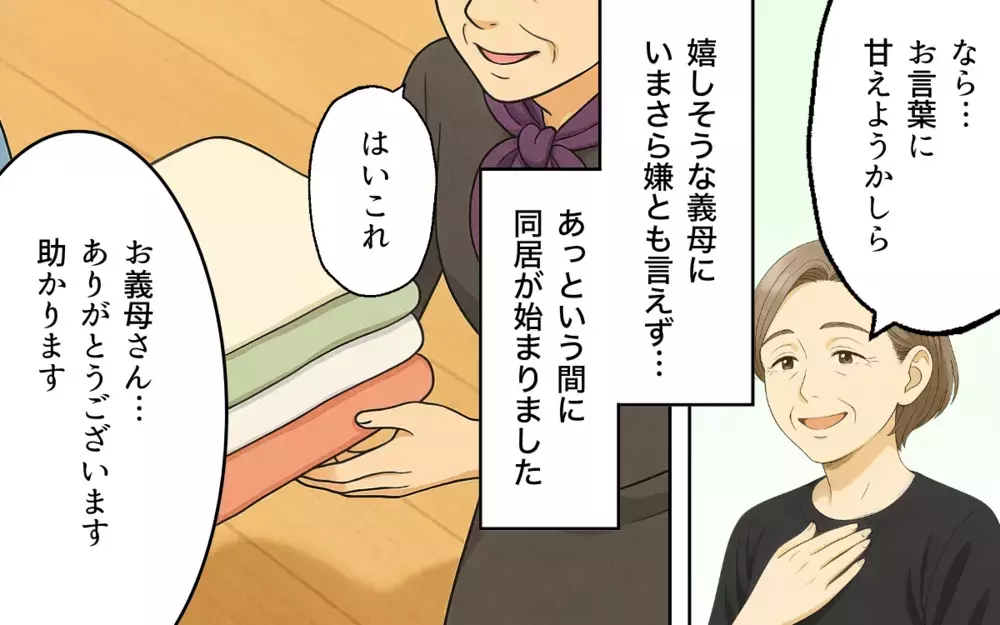 「後から来た人が口を出さないで？」強気な義母に物申して良い!? 義実家同居の妻は逃げられる？